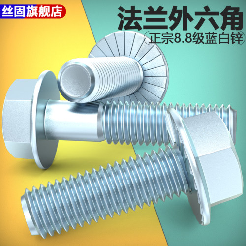 镀锌外六角法兰面螺丝螺栓