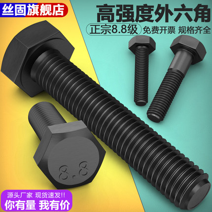 GB5782/5783碳钢发黑8.8级外六角螺丝螺栓M6M8M10M12M16M18M20M24