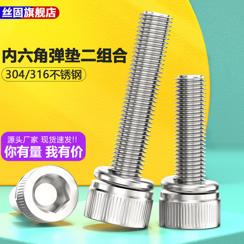 304不锈钢三组合内六角螺钉