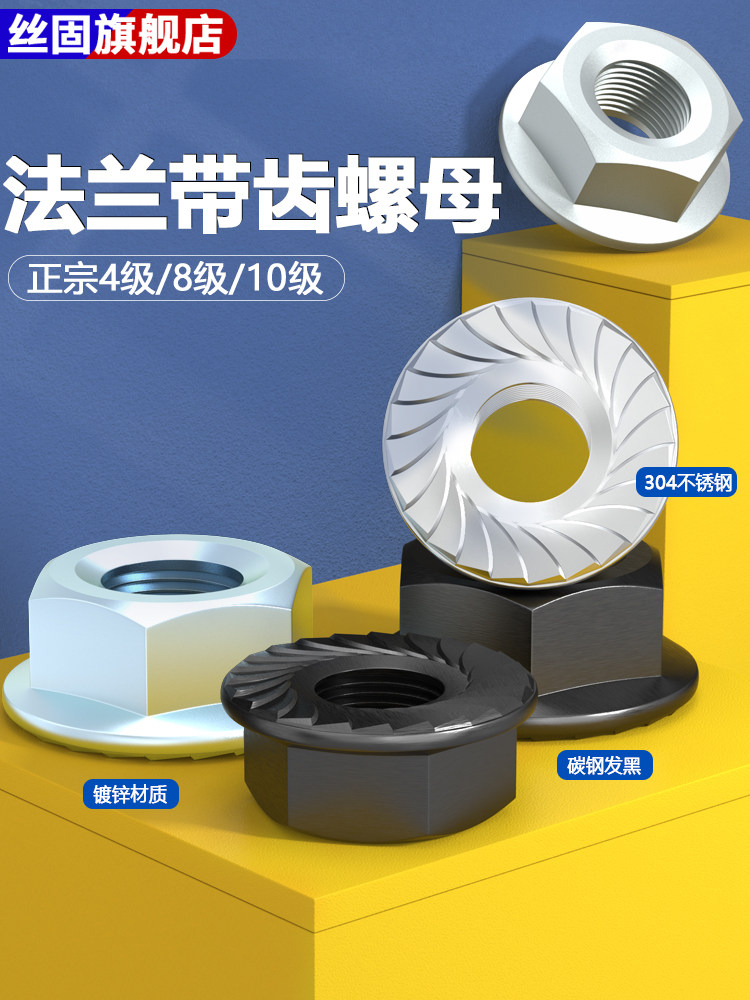 304不锈钢4级8级10.9级黑色镀锌细螺纹带齿法兰螺母M6/8/10/12-M2
