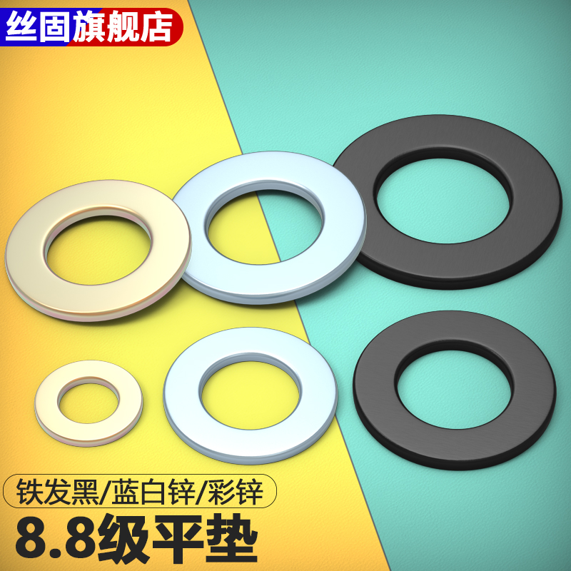黑色8.8级平垫圈金属加厚垫片垫圈介子华司蓝白锌M6M8M10M12M14