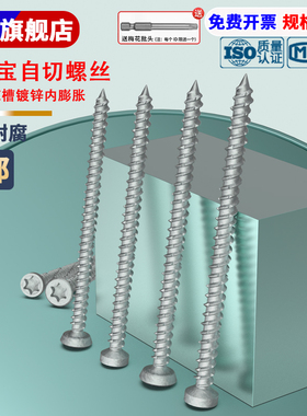 路锈宝自切螺丝 T30梅花槽混凝土水泥门窗 内膨胀M7.5 82 102 122
