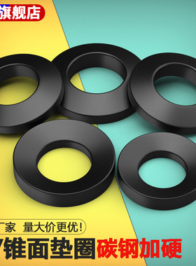 发黑GB849球面垫圈 GB850锥面垫圈 凹面垫面GB/T849/T850凸形