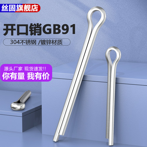 304不锈钢/镀锌开口销弹性发夹销卡销插轴销钉M1M2M3M4M5-M10