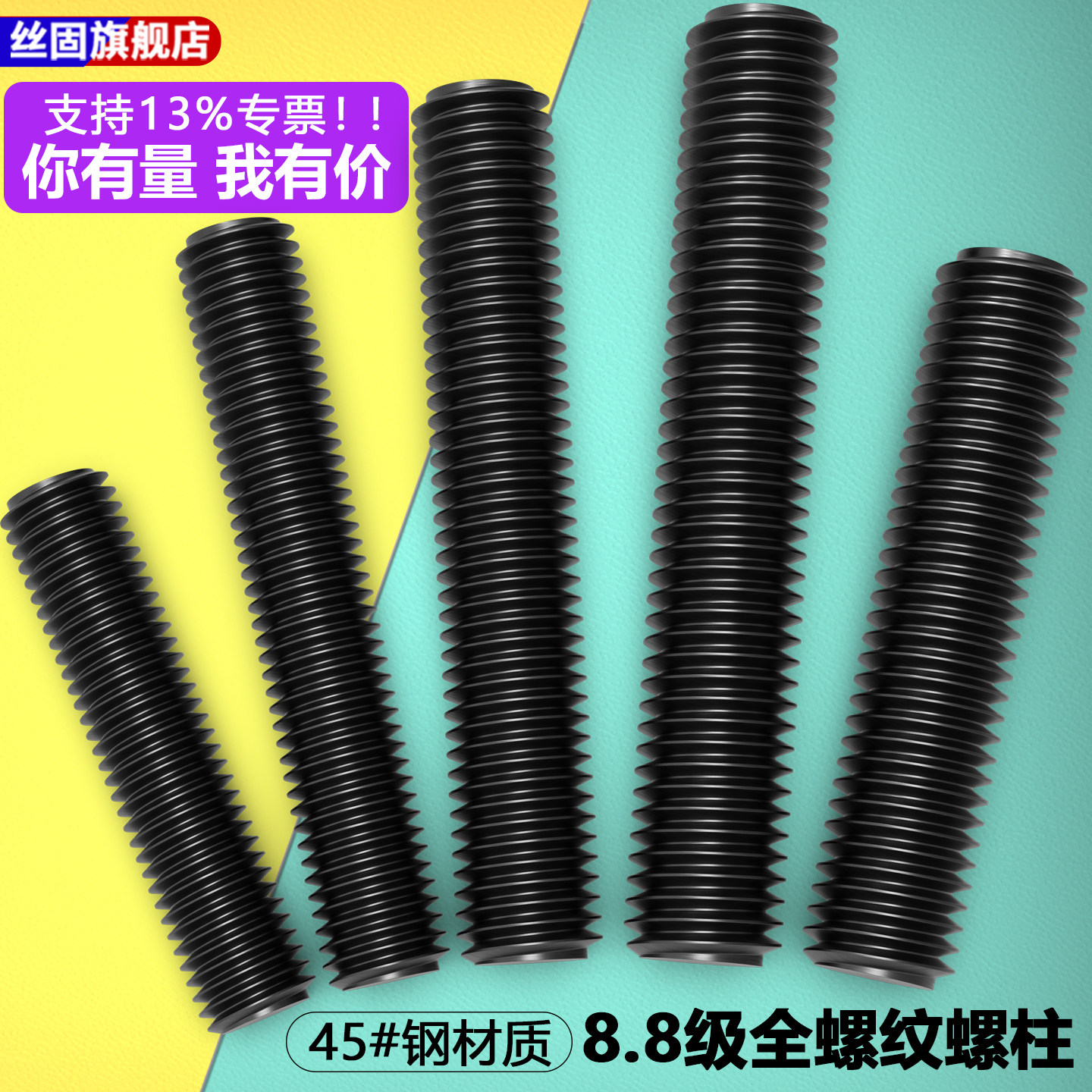 全螺纹螺柱8.8级45#钢通丝螺杆双头丝接头螺丝全牙通丝螺杆螺柱