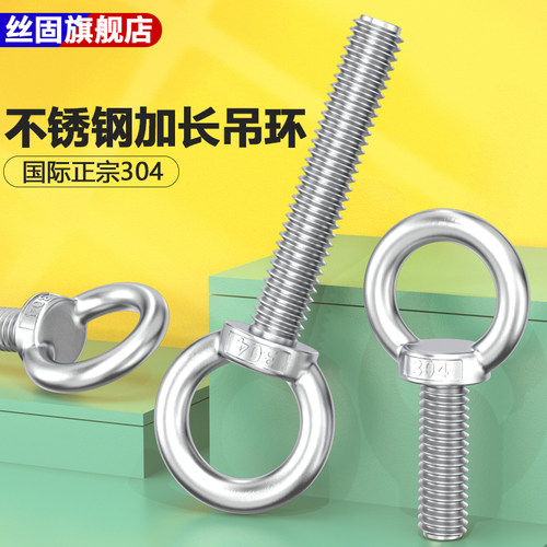 304不锈钢加长吊环螺丝