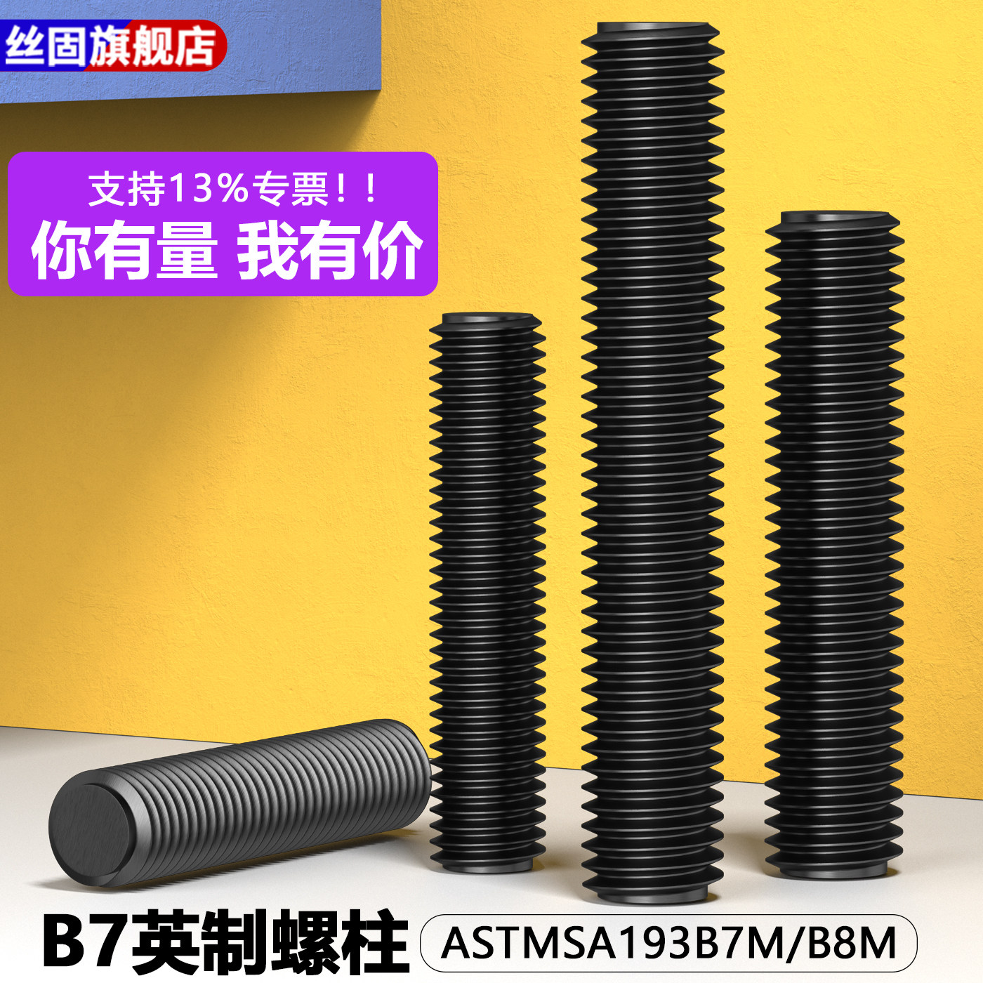 英制美制双头螺柱ASTMSA193B7M/B8M/A320L7M美标螺丝杆全螺纹
