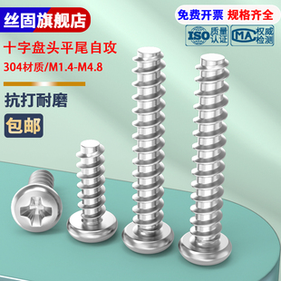 不锈钢圆头平尾自攻螺丝盘头十字电子螺丝钉M1.7M2.9M3.5M3.9M4.2