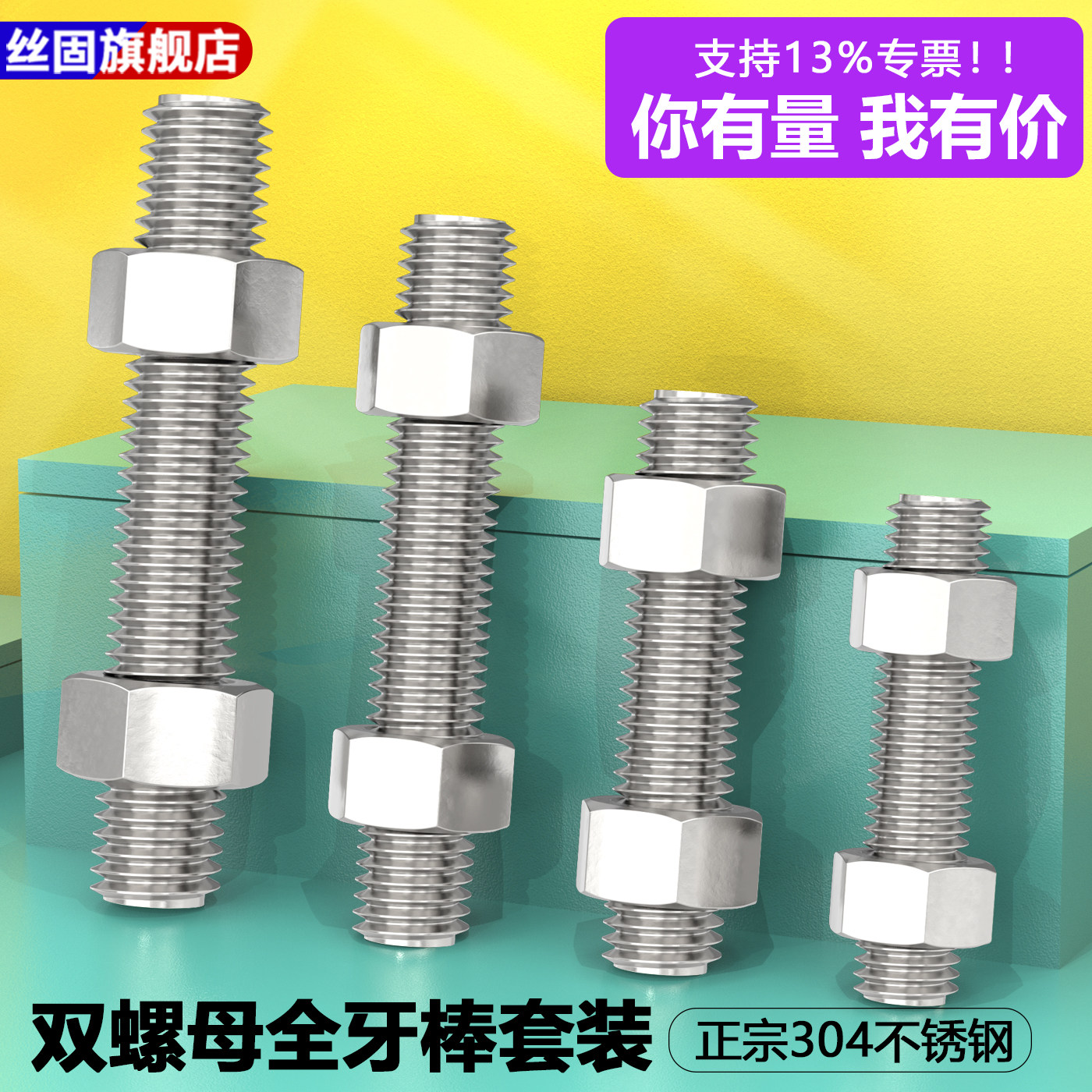 304不锈钢全螺纹丝杆螺母套装