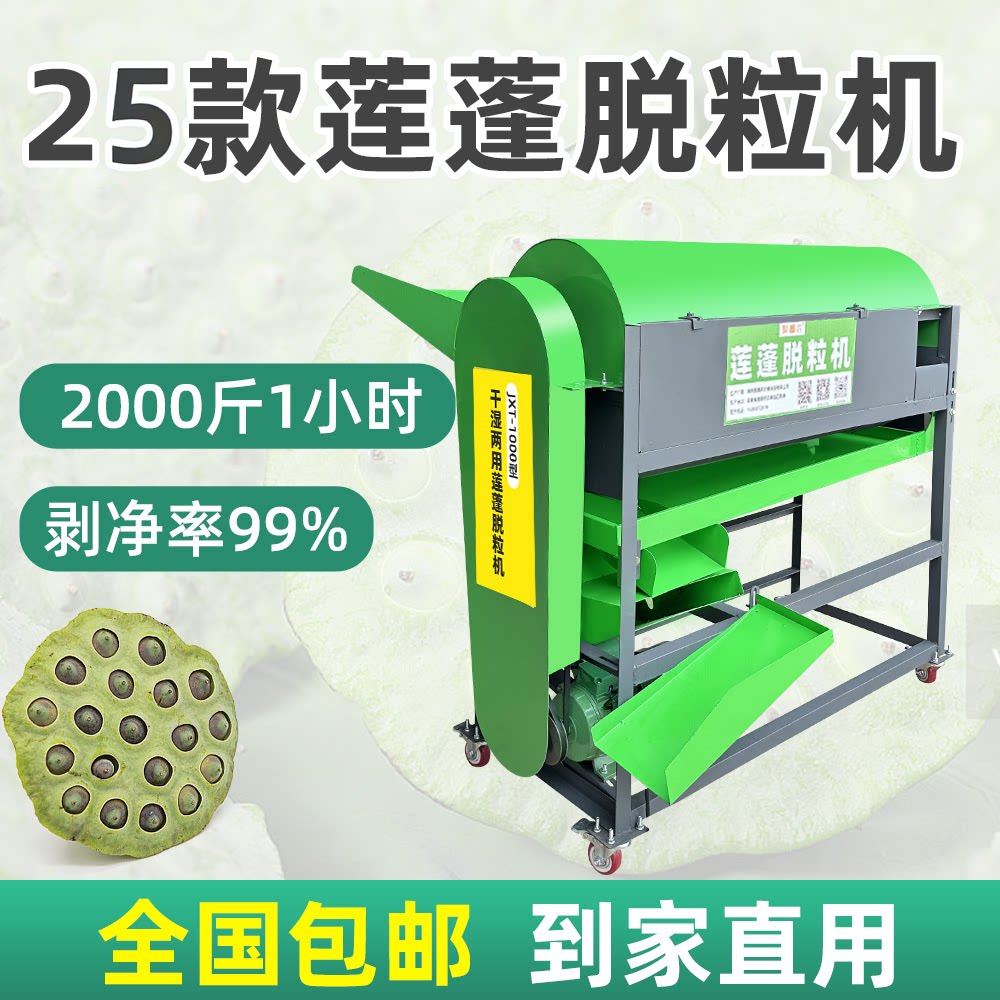 聚鑫农莲蓬脱粒机小型家用全自动干湿两用麻莲分离机铁莲剥蓬机