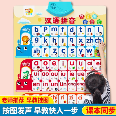 有声早教挂图汉语拼音字母表墙贴点读发声书识字拼读训练声母韵母