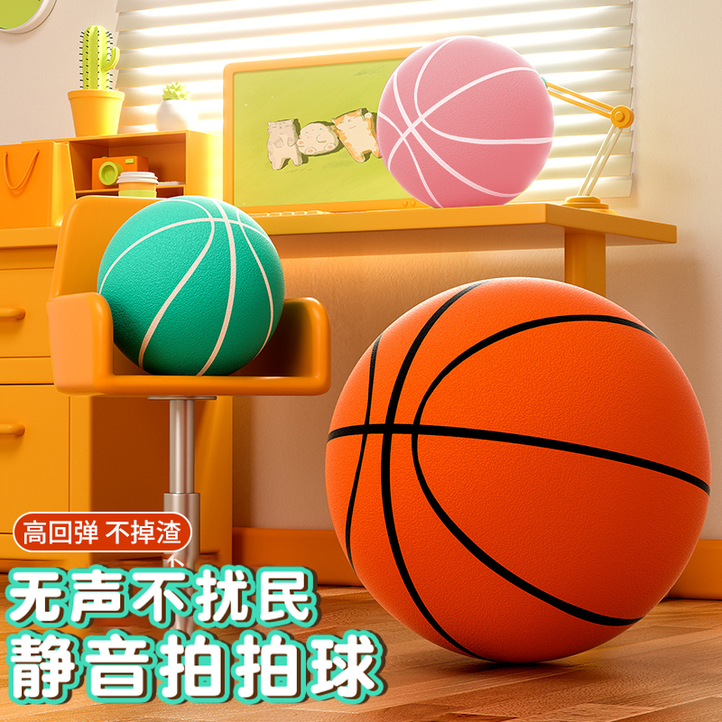 静音篮球无声拍拍球7号5海绵弹力六一儿童节礼物室内训练球类玩具