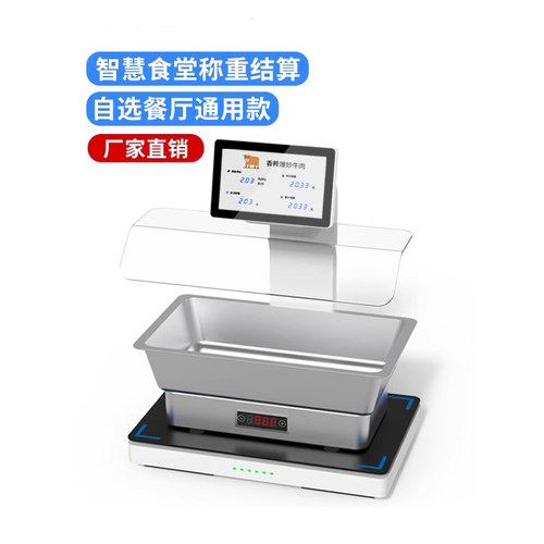 快膳通智慧食堂称重结算团餐智能扫码秤智慧餐盘RFID智盘自助结算