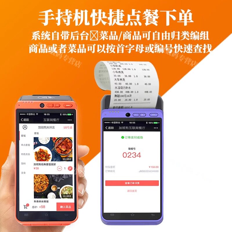 智能收款机手持收银一体机酒店酒吧会员充值扫码点餐下单收费系统