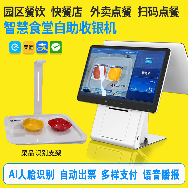 智能收银餐饮店菜品自动识