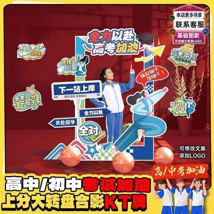 高考百日誓师拍照相框金榜题名倒计时中考冲刺励志kt板签名墙装饰,商业/办公家具,kt板/广告板/发泡板,淘宝优惠券,粉丝福利购,淘宝优惠卷