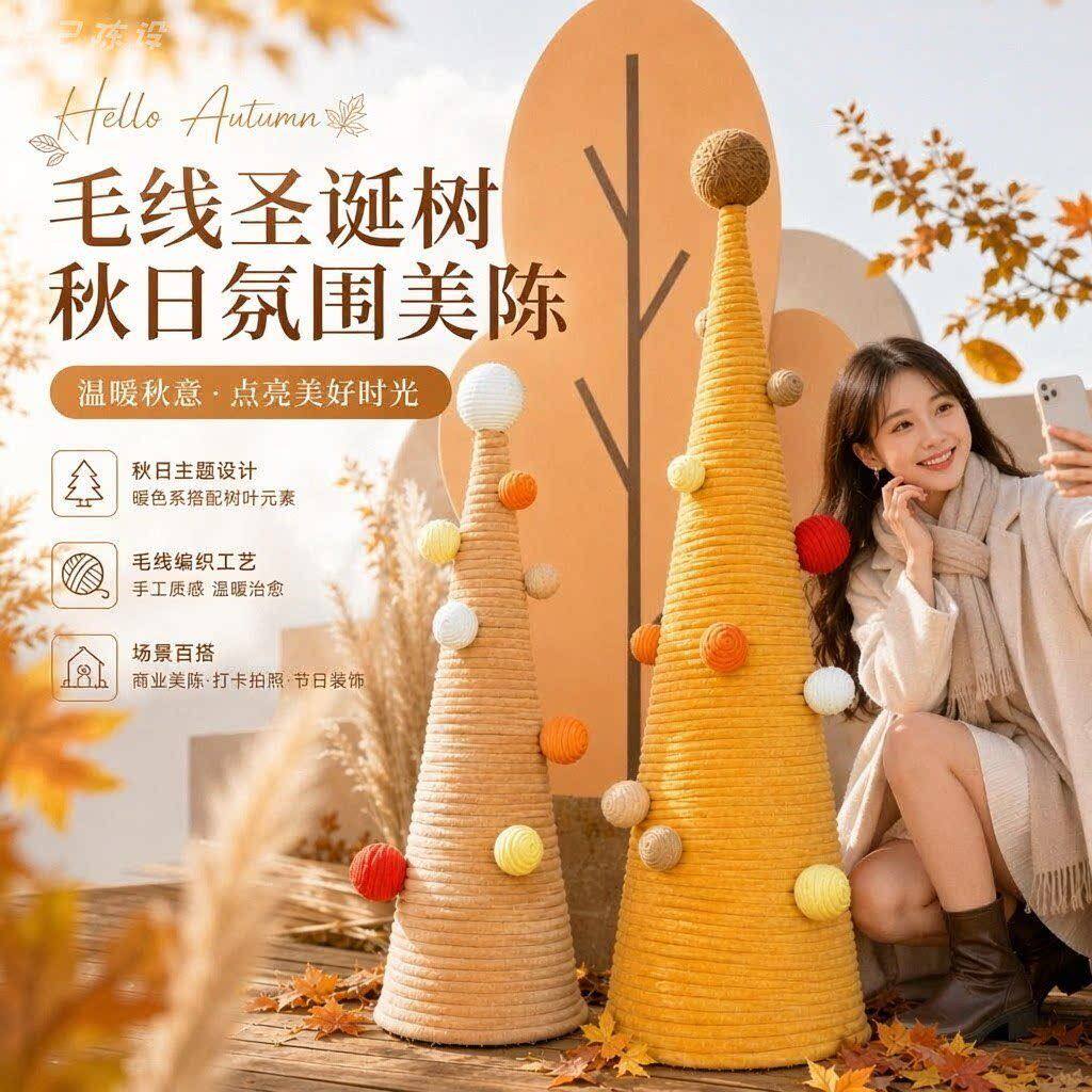 网红毛线圣诞树美陈户外商场门店橱窗圣诞节氛围装饰圣诞树摆件