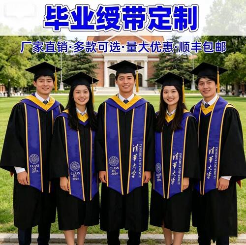 大学毕业绶带定制高档双层学士服披肩大学毕业颁奖表彰荣誉绶带