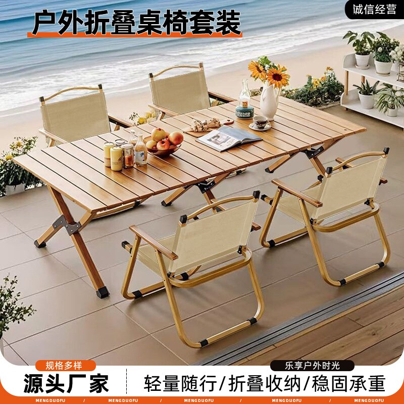 露营野餐烧烤桌椅户外便携蛋卷桌沙滩椅套装折叠桌椅组合克米特椅