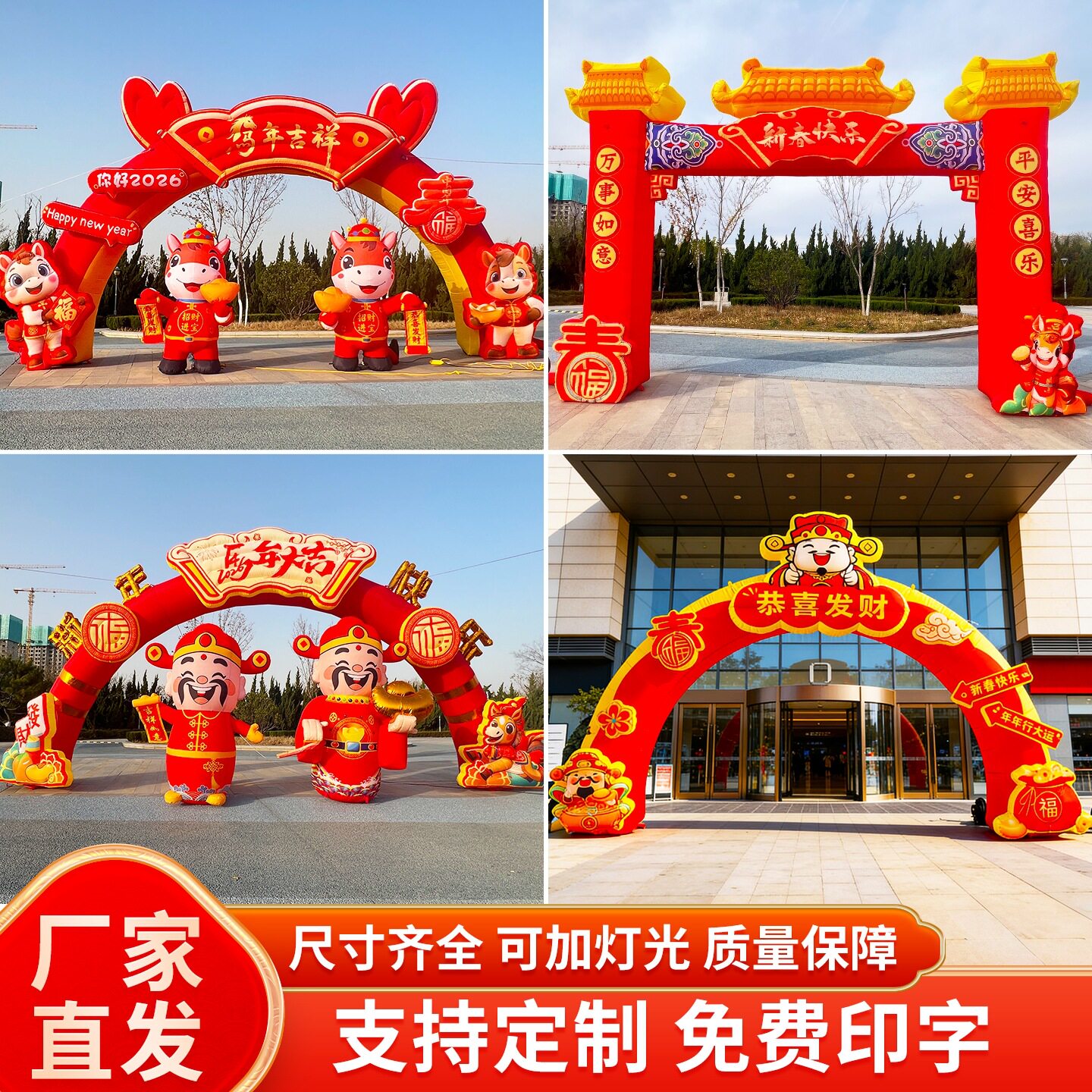 2026马年充气拱门年货节春节吉祥物发光创意活动财神爷气模定制