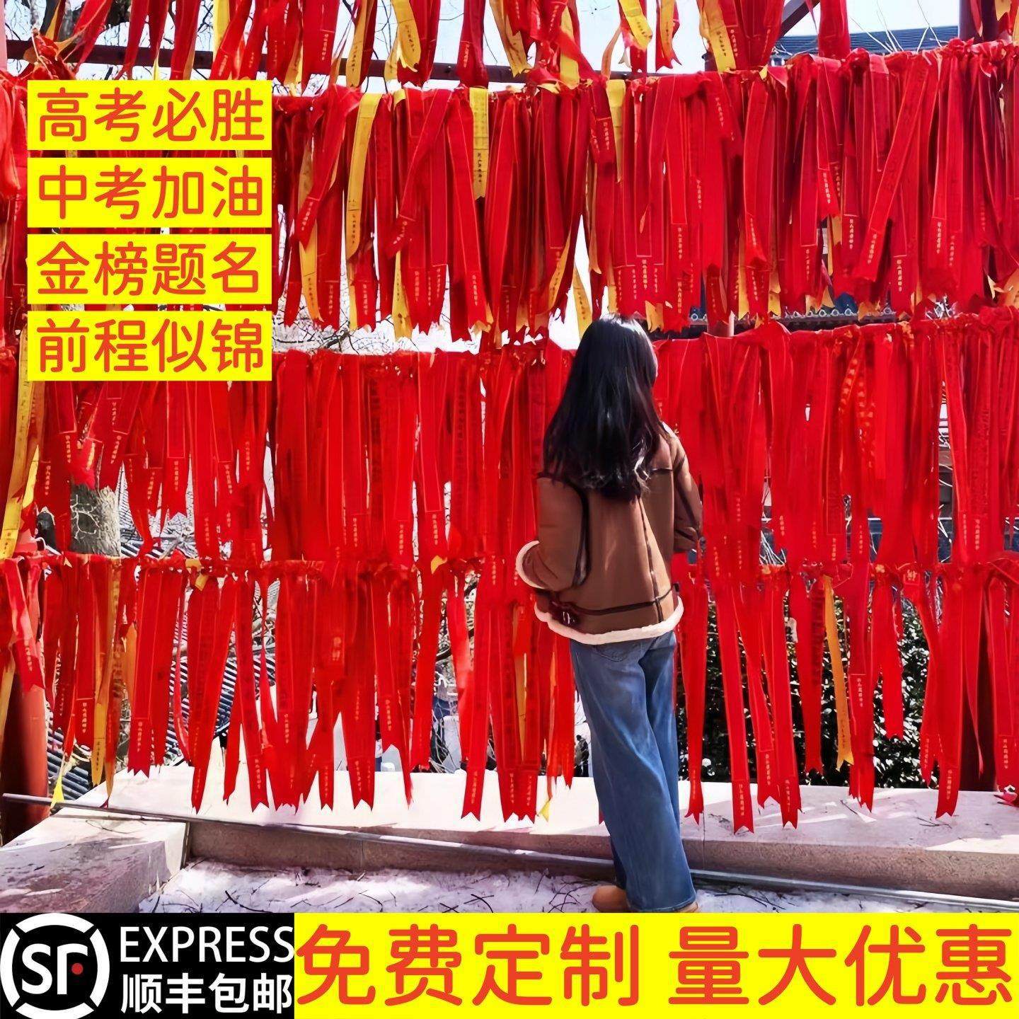 中考高考加油必胜许愿红丝带定制图片