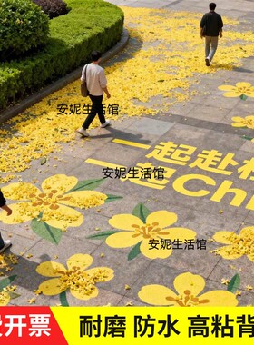 商场户外走廊斑马线桂花地贴定制
