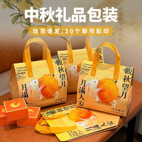 中秋节月饼礼品包装袋保温手提袋