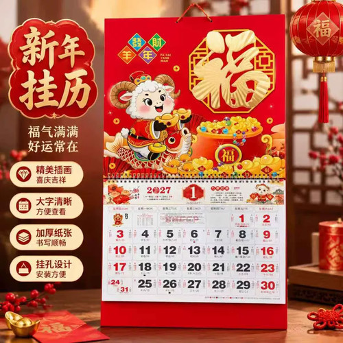 羊年台历挂历福字卡通挂历定制