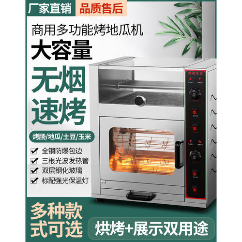 商用多功能烤地瓜机夜市摆摊全自动电热烤红薯机烤肠机烤红薯神器
