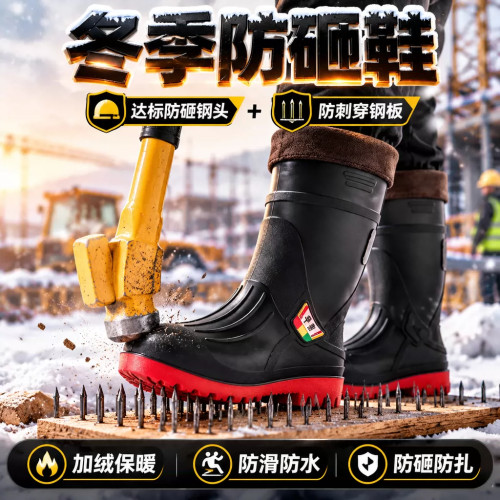 冬季钢头防砸防刺穿防滑雨鞋
