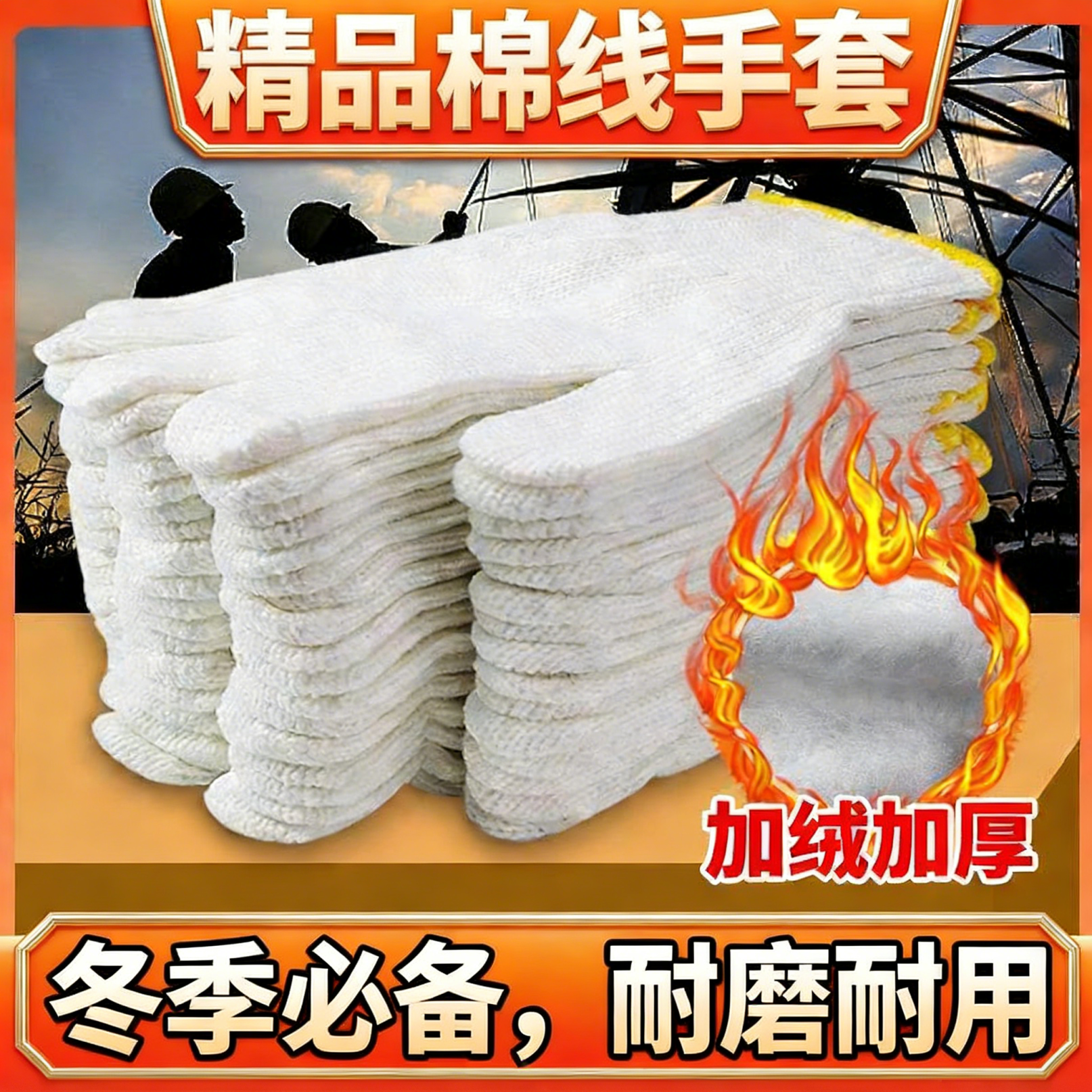 冬天线手套加绒加厚防滑劳保耐磨工作男女士工地干活保暖棉线手套