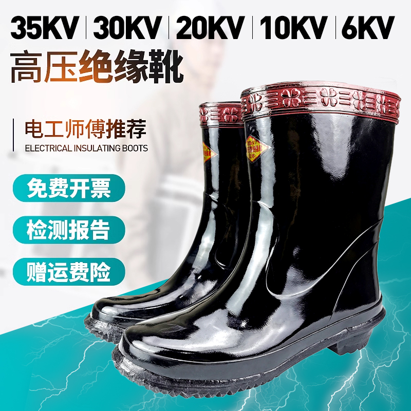 绝缘鞋国家电网电工高压绝缘靴10kv20kv25kv30kv35kv防水绝缘雨靴 居家日用 防护鞋 原图主图