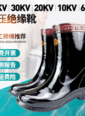 绝缘鞋国家电网电工高压绝缘靴10kv20kv25kv30kv35kv防水绝缘雨靴