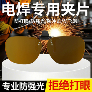 眼镜近视眼专用眼镜夹片烧电焊防强光高级专业电焊眼镜男 电焊新款