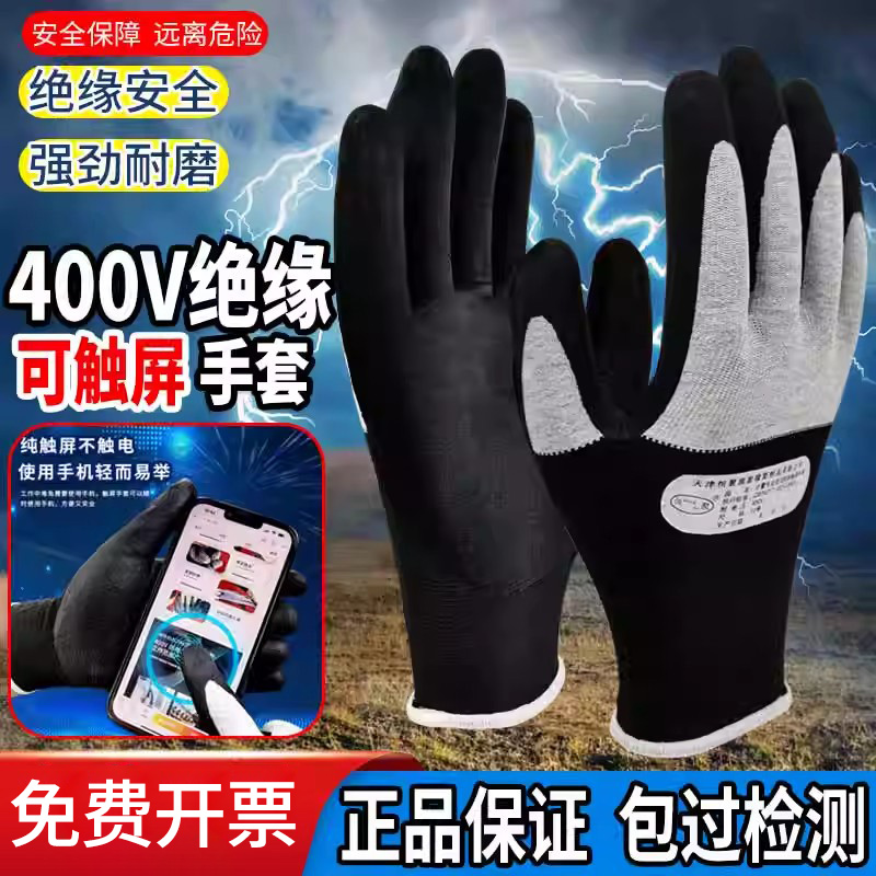家用常备220V绝缘手套