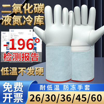 防冻手套二氧化碳灭火器防冻伤耐低温防寒液氮冰箱专用防护干冰