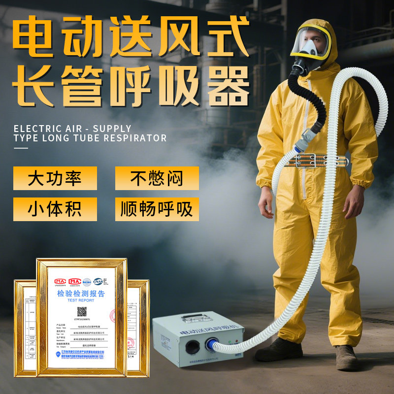 长管空气呼吸器电动送风式面罩