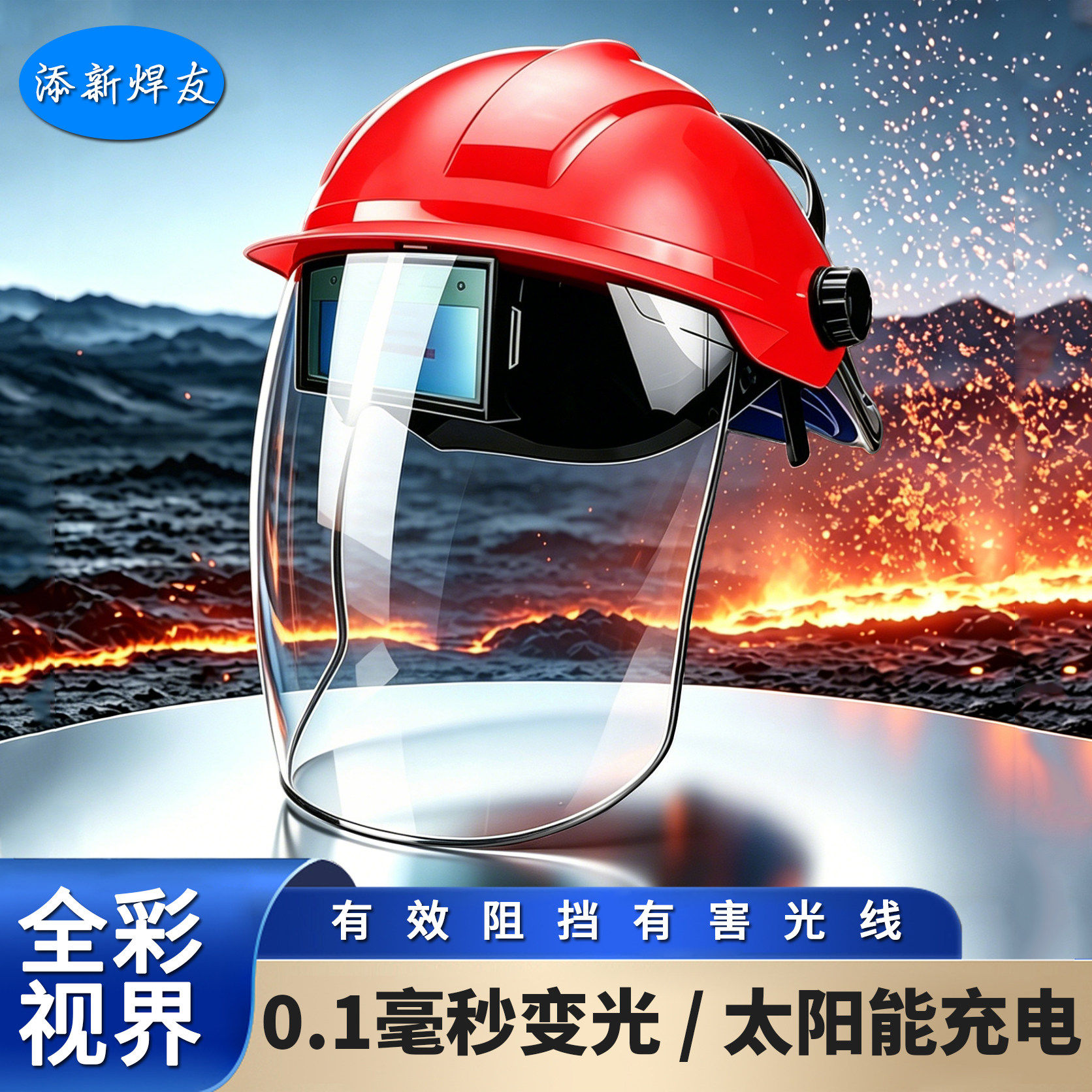 自动变光氩弧焊面罩防飞溅图片