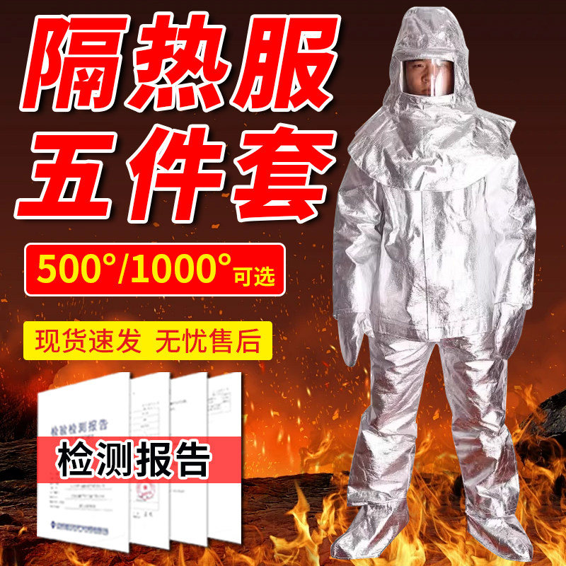 消防隔热服防火阻燃耐高温工作服1000500度防护服防烫服防火服衣