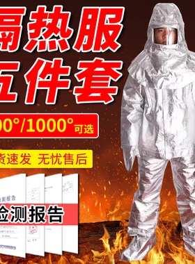 消防隔热服防火阻燃耐高温工作服1000500度防护衣防烫服防火服衣