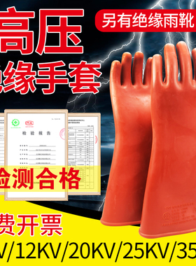 380v高压绝缘手套电工专用220v橡胶10kv薄款35kv防电绝缘手套12kv