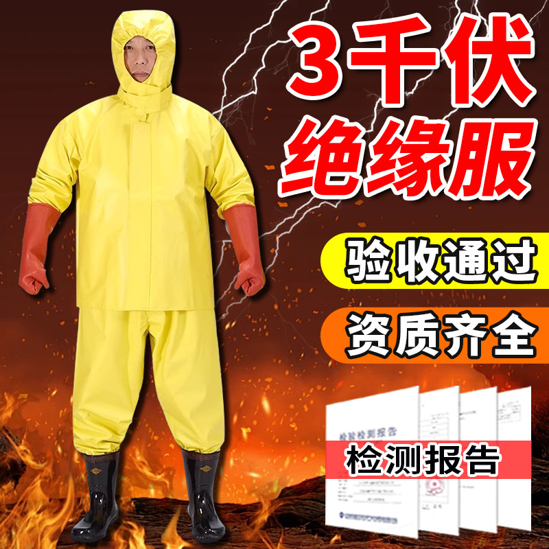 高压电绝缘服3kv电工防电工作服防护防电弧绝缘衣手套靴衣服套装 - 实物图
