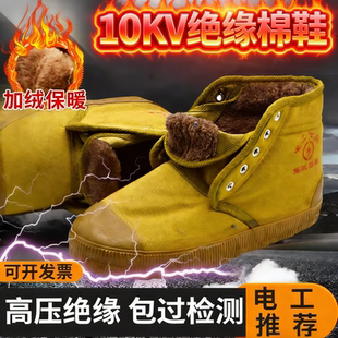 10KV国家电网防电工专用劳保鞋 高压绝缘棉鞋 5KV 加绒保暖男款 冬季