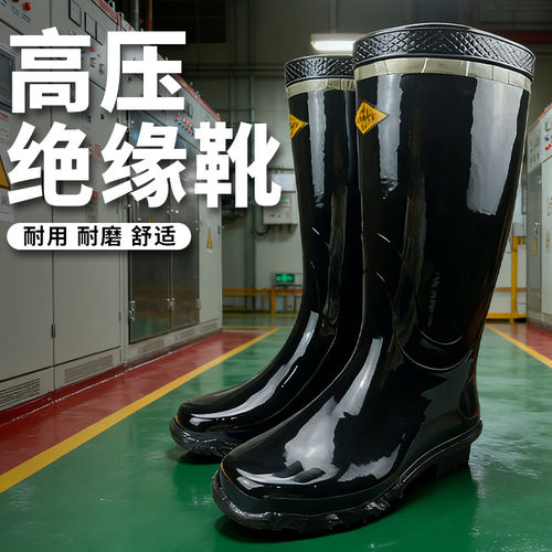 国家电网10-30KV防水绝缘靴