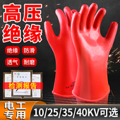 高压绝缘手套0级5000V配电房汽车防静电新能源电工专用橡胶手套