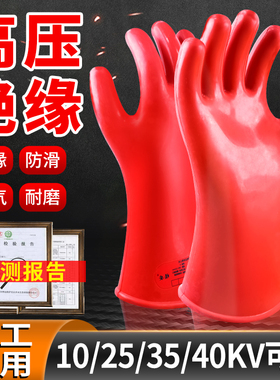 高压绝缘手套0级5000V配电房汽车防静电新能源电工专用橡胶手套
