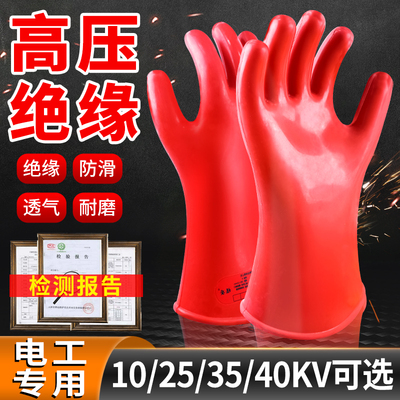 加厚绝缘手套橡胶高压绝缘防触电