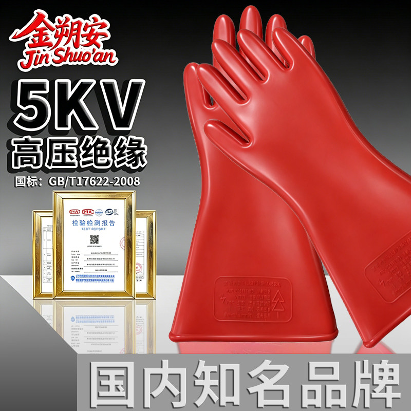 5kv橡胶绝缘手套/12kv/20kv/35kv高压加厚带电机房作业电工护手套