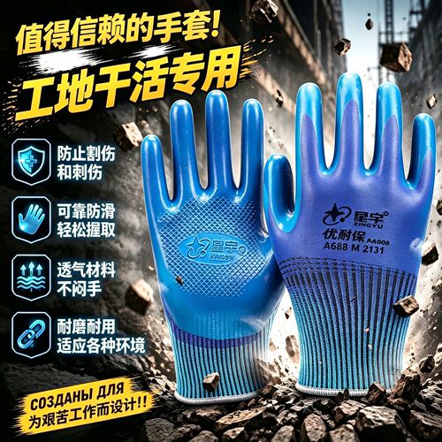 星宇优耐保劳保耐磨防滑防水手套