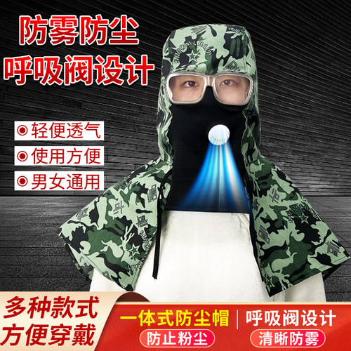 防尘帽防粉尘透气劳保披肩帽